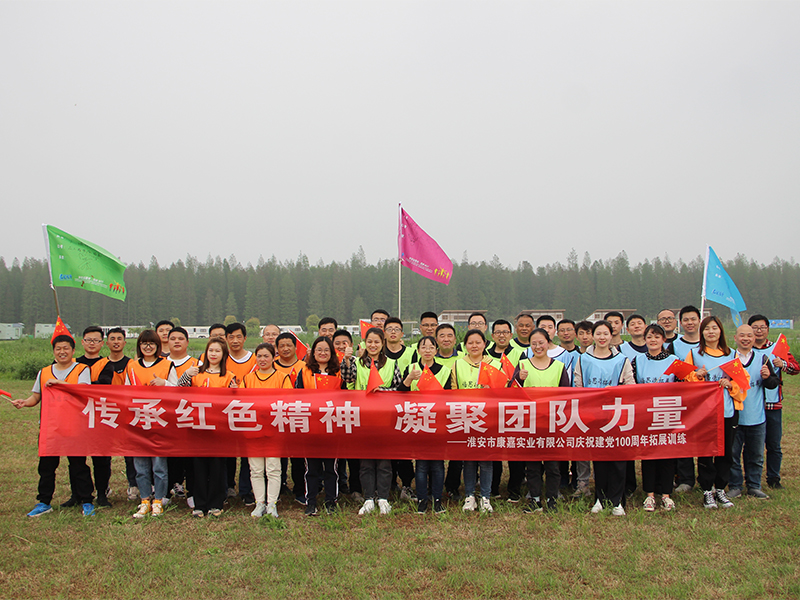 2021年康嘉实业庆祝建党100周年