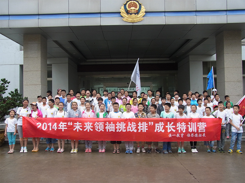 2014年“未来领袖挑战排”成长特训营第一期