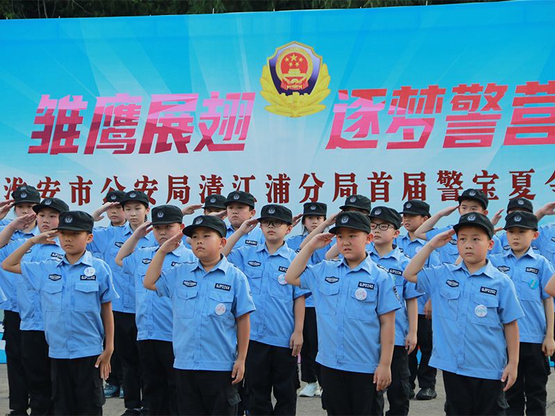 2022年首届警宝夏令营