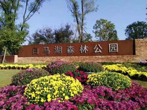淮安市白马湖生态旅游景区